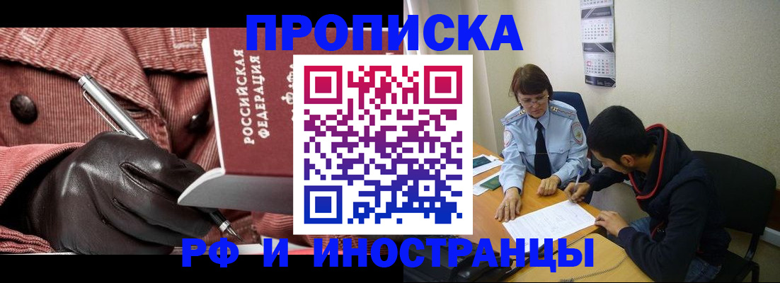 прописка в квартире в Пятигорске