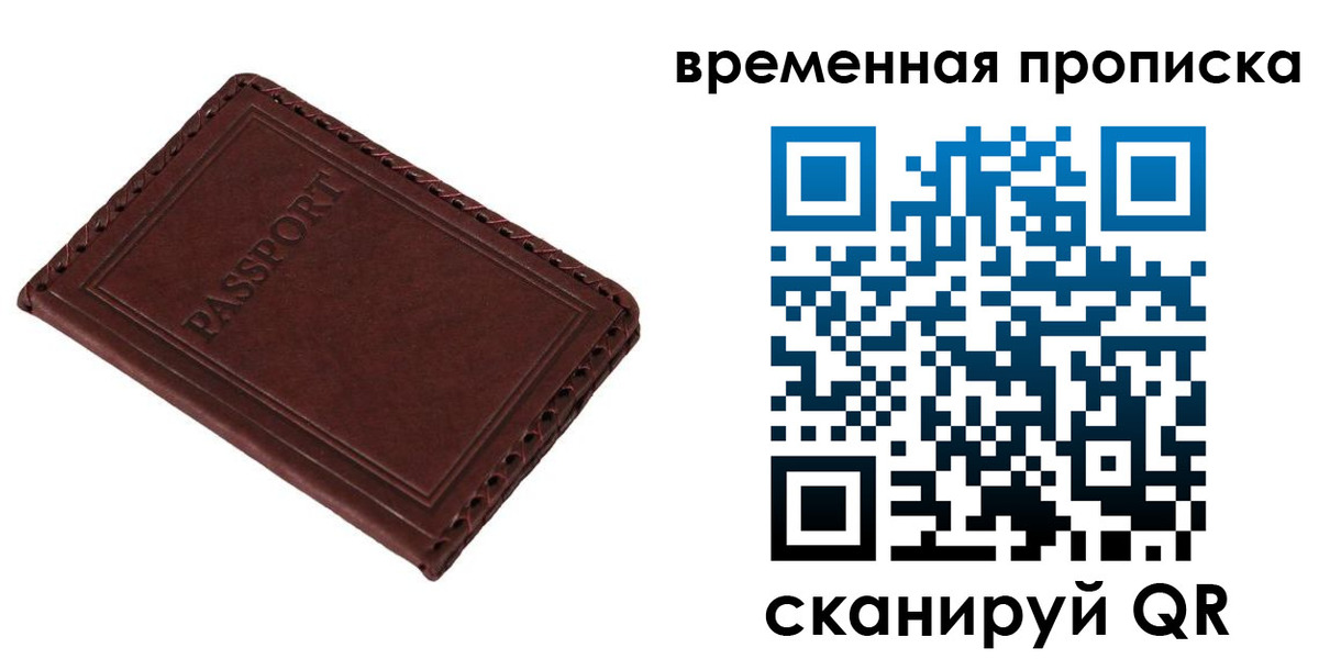 прописка для работы в Пятигорске