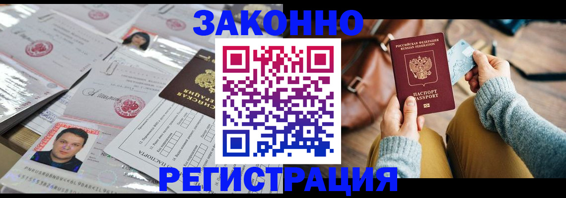 временная прописка в Пятигорске