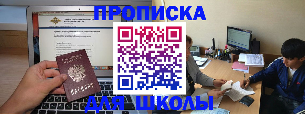 прописка в Пятигорске