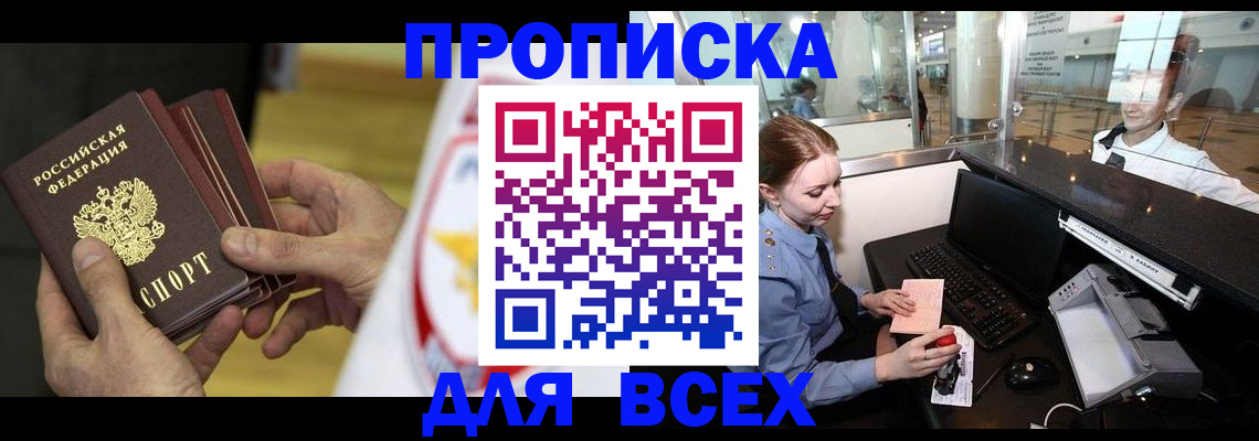 временная регистрация для школы в Пятигорске