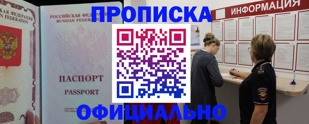 прописка для военкомата в Пятигорске