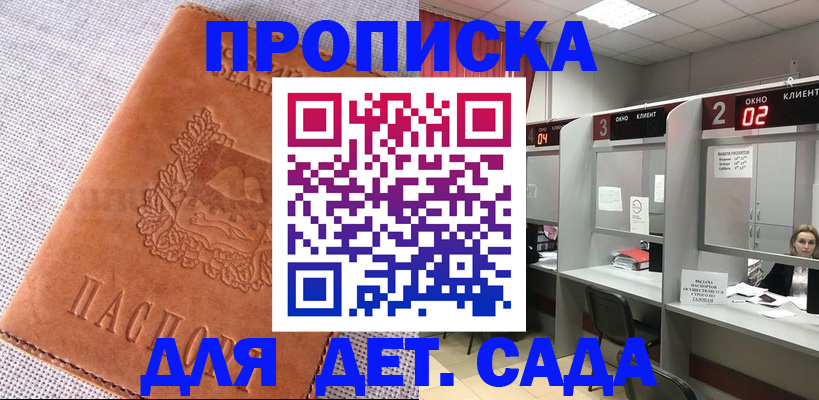 прописка поиск в Пятигорске
