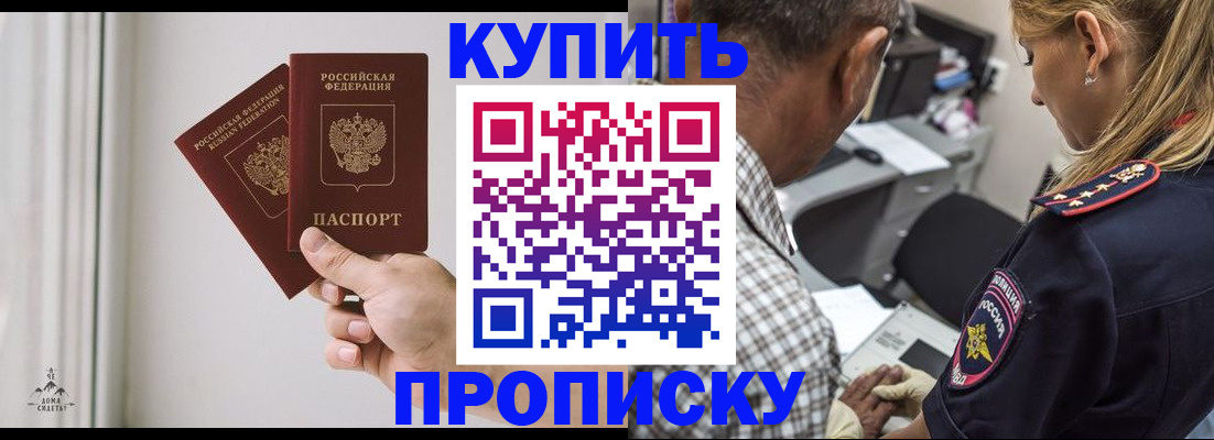 прописка гарантия в Пятигорске