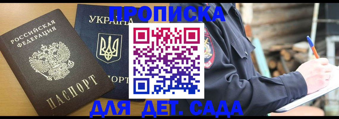 прописка ребенка в Пятигорске